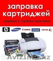 Бесплатно заправим картриджи ! Акция! - Изображение #1, Объявление #960126