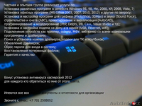 Установка программ качественно, быстро  и не дорого - Изображение #2, Объявление #982538