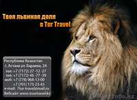 Горящие туры! Дешево - Изображение #1, Объявление #971123