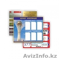 Полиграфия в городе астана  - Изображение #1, Объявление #972292