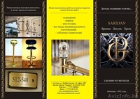 SARIDAN изделия из нержавеющих материалов - Изображение #1, Объявление #973096