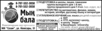 Учебно - репетиторский центр  «Мың  бала» - Изображение #1, Объявление #988915