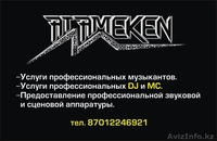 Вокально-инструментальный ансамбль "АТАМЕКЕН" - Изображение #2, Объявление #998446