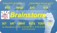 Образовательный центр BRAINSTORM - Изображение #2, Объявление #1006186