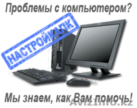 Выезд на дом, программист, установка программ windows, office - Изображение #2, Объявление #1009173