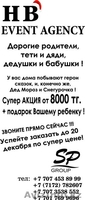 Организация и проведение торжеств ивент агентства "НВ" - Изображение #1, Объявление #1003451