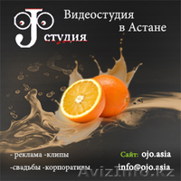 Видеостудия OJO в Астане - Изображение #1, Объявление #1022219