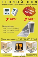 ТЕПЛЫЙ ПОЛ "DAYOL" (Южная Корея) - Изображение #6, Объявление #908118