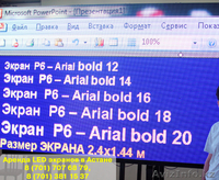 Аренда и прокат ЛЕД дисплеев - Изображение #2, Объявление #1038427