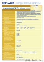 ПРОДАЮ Перчатки медицинские "Sempercare" однократного хлорирования - Изображение #1, Объявление #1038515