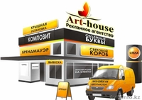 Стенды Вывески Рекламное щиты Реклама в астане - Изображение #1, Объявление #1035385