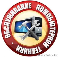 Ремонт компютера, ноутбука - Изображение #2, Объявление #1053535