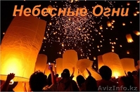 Небесные Фонарики! - Изображение #1, Объявление #1060537