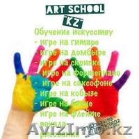 Art School Kz обучение:гитара,  домбыра,саксофон и т.д - Изображение #1, Объявление #1053341