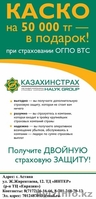 Страхование гражданско-правовой ответственности владельцев транспортных средств - Изображение #2, Объявление #1067314