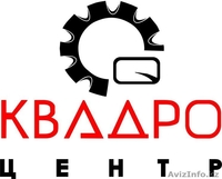 Компания "Квадроцентр" - Изображение #5, Объявление #1076696