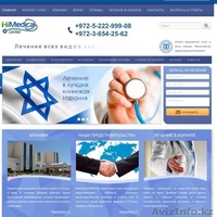 Лечение и Отдых в Израиле (Казахстан. Астана) - Изображение #1, Объявление #1092720