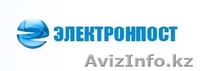 Полиграфия ТОО "Электронпост" - Изображение #1, Объявление #1096322