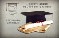 Прокат мантии - Изображение #1, Объявление #1124233