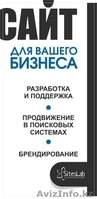 Создание, продвижение и поддержка вашего сайта - Изображение #2, Объявление #1123080