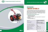 Мотоблоки "Мотор Сич" - Изображение #2, Объявление #1125528