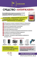 инновационное средство Антиржавин - Изображение #1, Объявление #1120416
