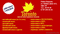 Школа Иностранных Языков &  Детский Центр Развития "ТОRONTO SCHOOL" - Изображение #2, Объявление #1134204