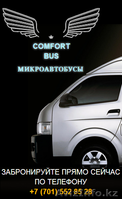 пассажирские перевозки микроавтобусы астана - Изображение #1, Объявление #1139139