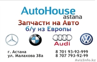 АвтоРазбор в Астане [ ِAutoHouse Astana ] - Изображение #3, Объявление #1135129