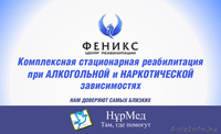 Эффективное лечение наркомании и алкоголизма. Пожизненная гарантия. - Изображение #8, Объявление #1145903