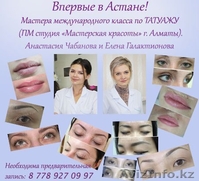 перманентный макияж - Изображение #1, Объявление #1153472