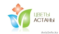 Доставка цветов по Астане и всему Казахстану - Изображение #2, Объявление #1144322