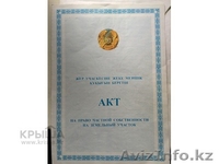 Срочно! 1.5 Га земли! - Изображение #1, Объявление #1157244