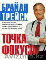 продаю  книги   по 300 тенге: Успех и Лидерство - Изображение #1, Объявление #1155878