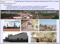 Комплексное внедрение Израильских инновационных технологий в сельское хозяйство - Изображение #4, Объявление #1157595