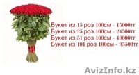 Доставка цветов по Астане в любое время суток !!! - Изображение #3, Объявление #1156934