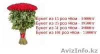 Доставка цветов по Астане в любое время суток !!! - Изображение #1, Объявление #1156934