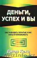 продаю  книги   по 300 тенге: Успех и Лидерство - Изображение #5, Объявление #1155878