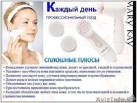 Мэри Кэй в Астане - Изображение #4, Объявление #1173481