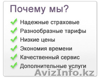 Автострахование с доставкой. - Изображение #1, Объявление #1032625