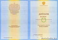 Высшее образование ВУЗа Москвы всего за 92690 тенге в год!  - Изображение #3, Объявление #1196173