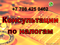 Налоговая отчетность ТОО, ИП. Сдать налоговый отчет - Изображение #1, Объявление #1206941