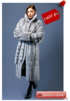 Продажа недорогих норковых шуб в Казахстане,пошив шубы по заказу,недорого. - Изображение #2, Объявление #1201526