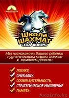 Ваш ребёнок еще не играет в шахматы? - МЫ НАУЧИМ! - Изображение #1, Объявление #1219783