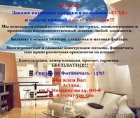 Натяжные потолки «Lackfolie» (Германия). Консультация по дизайну,Замер,Гарантия! - Изображение #4, Объявление #1185554