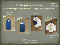 конверты для новорожденных/ спальный мешок для деток - Изображение #1, Объявление #1232275