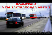 AO CK Standard Insurance - Изображение #1, Объявление #1228479