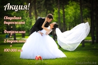 2bvideo Фото и Видеоуслуги Астана. Выгодная цена! - Изображение #4, Объявление #1238603