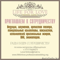 Свадебное агентство «LifeForLove» - Изображение #2, Объявление #1235408