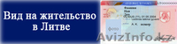 Приобретите  литовскую компанию одним нажатием кнопки ! - Изображение #4, Объявление #1248880
